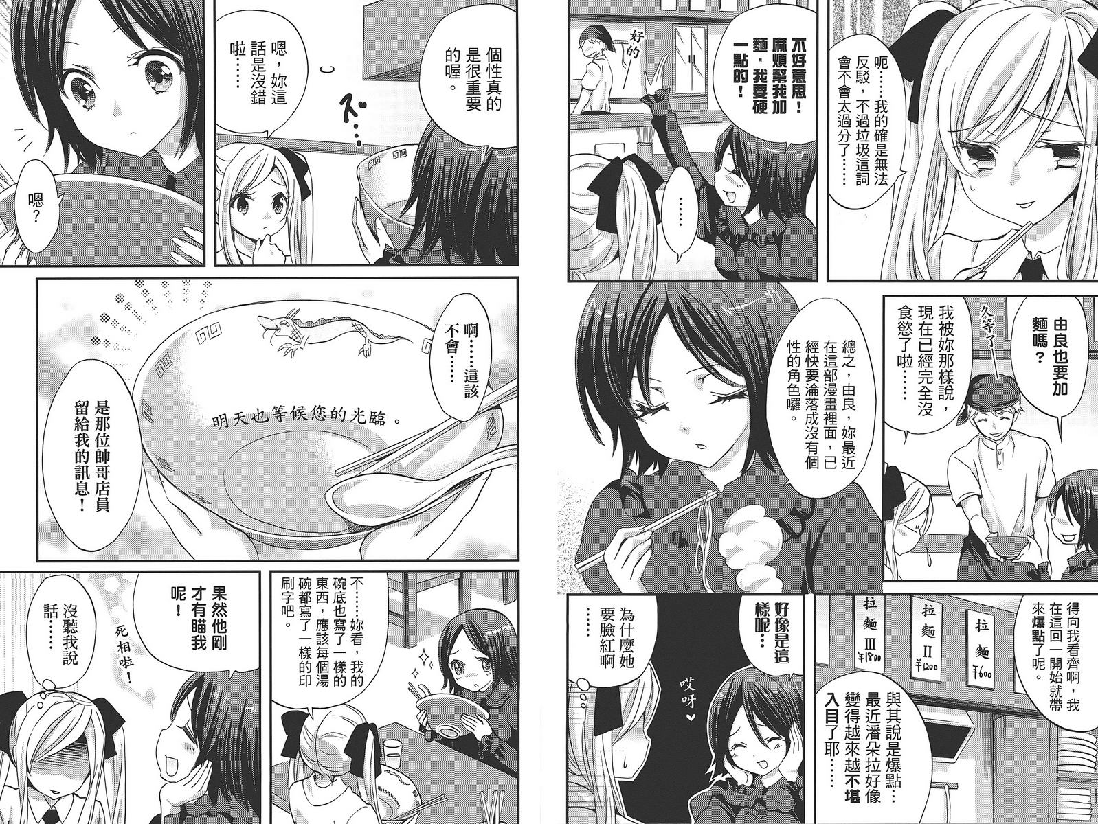 武藏野线的姐妹 第5卷 第19页