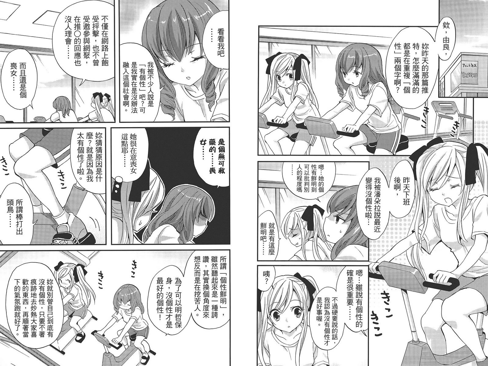 武藏野线的姐妹 第5卷 第20页