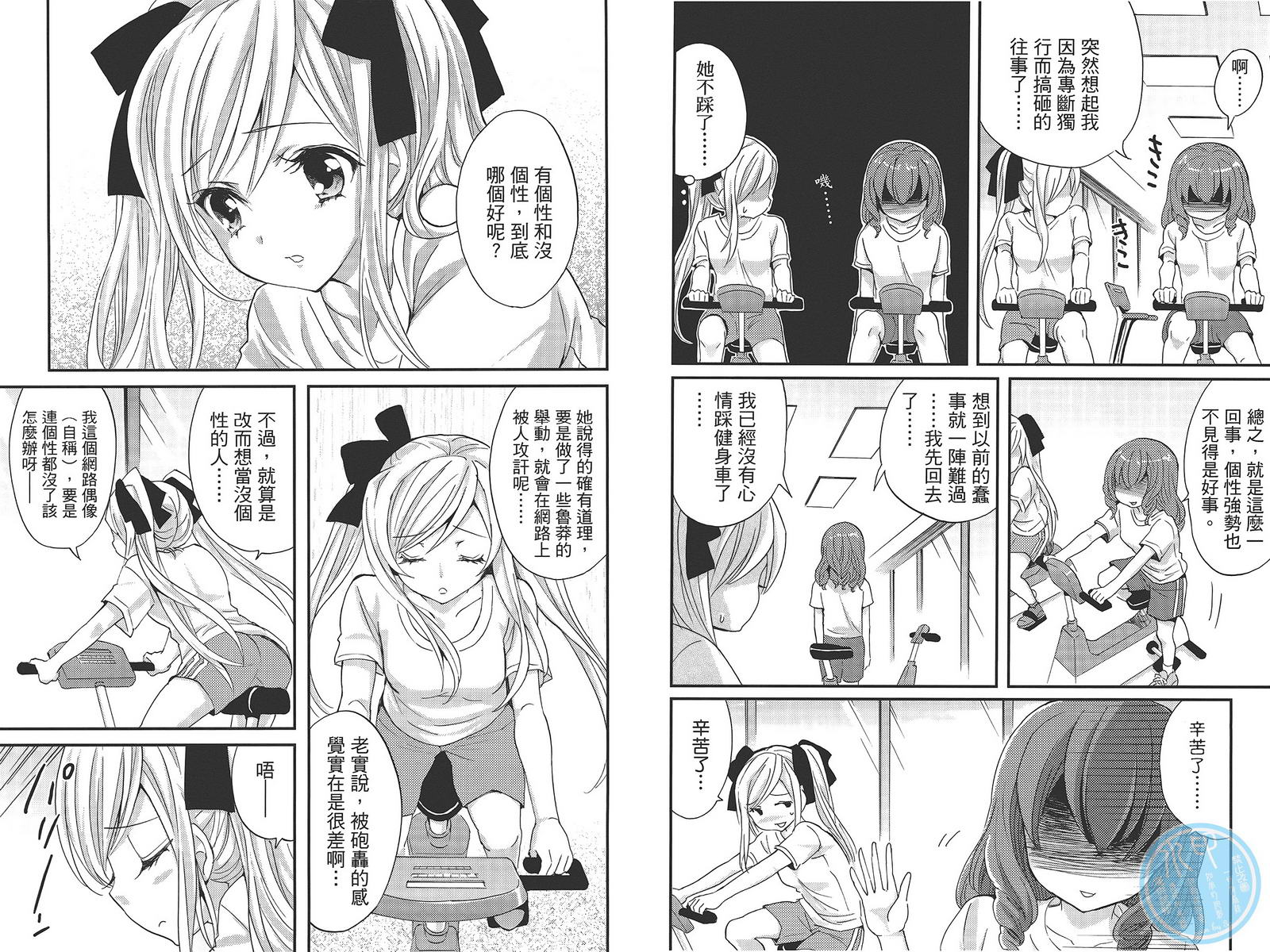 武藏野线的姐妹 第5卷 第21页