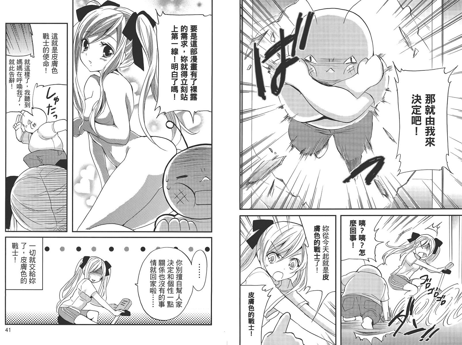 武藏野线的姐妹 第5卷 第22页