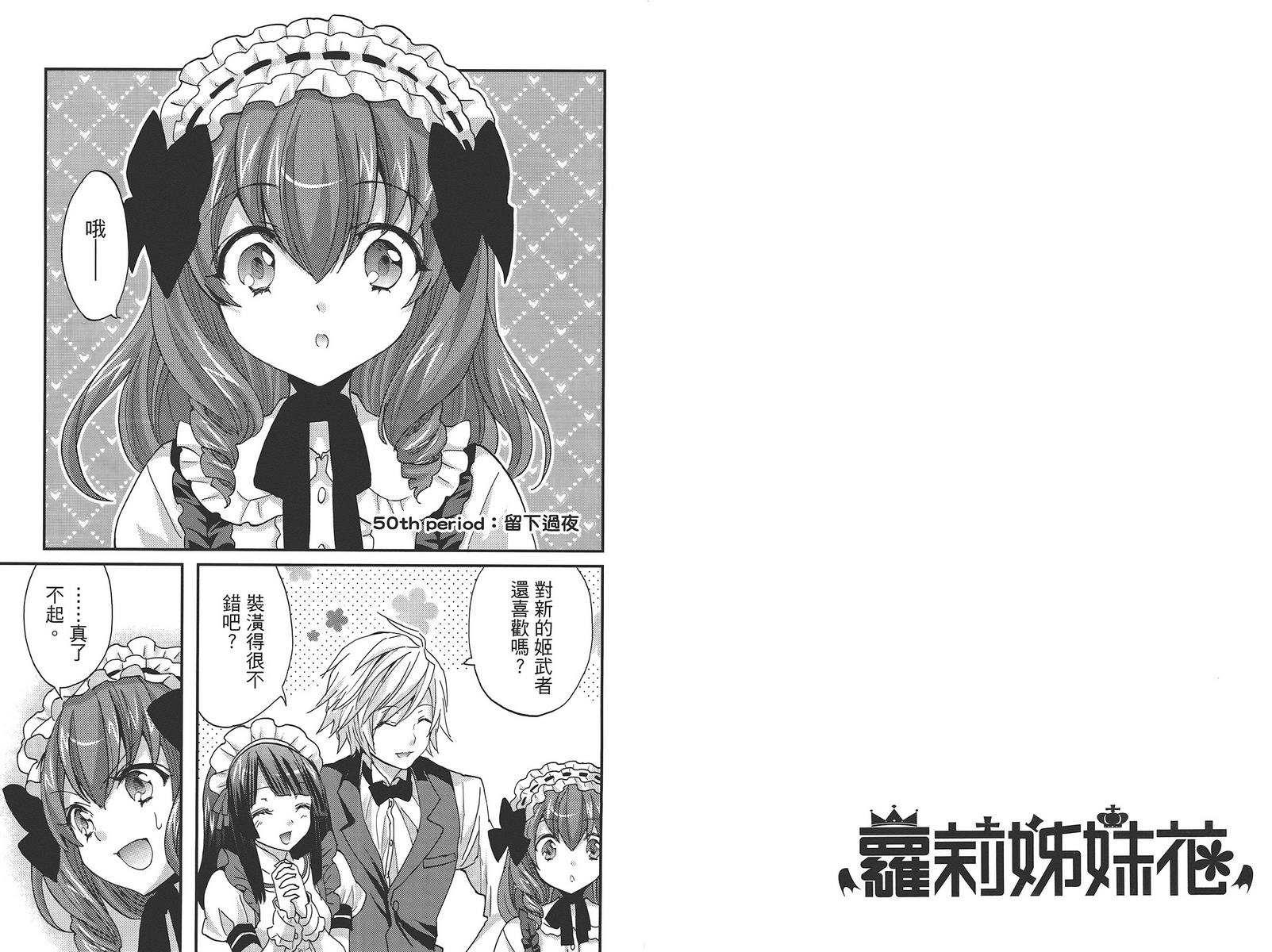 武藏野线的姐妹 第5卷 第23页