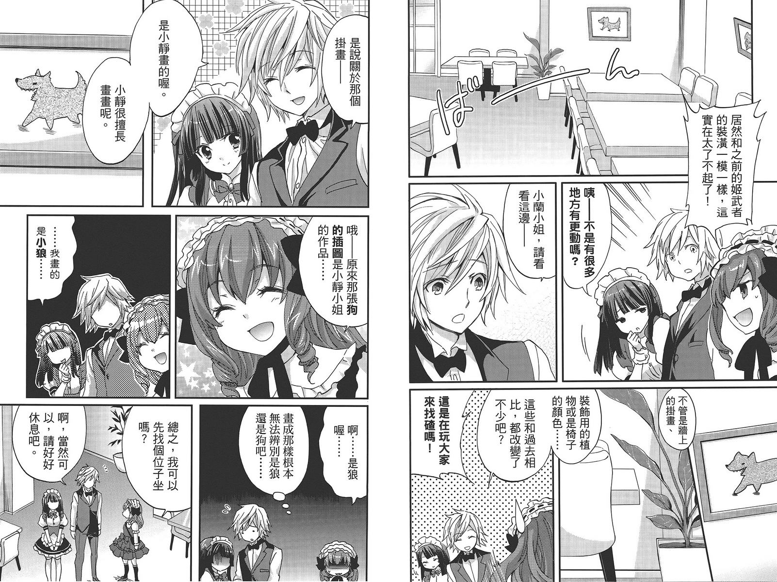 武藏野线的姐妹 第5卷 第24页