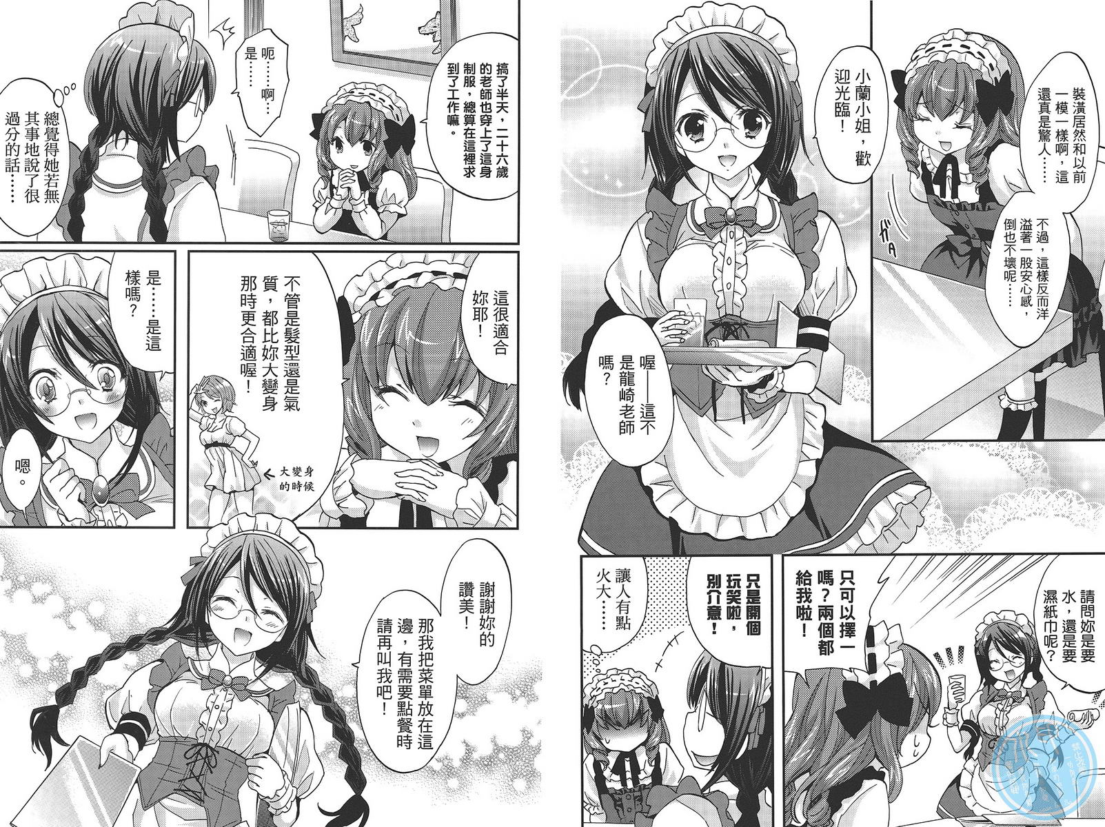 武藏野线的姐妹 第5卷 第25页