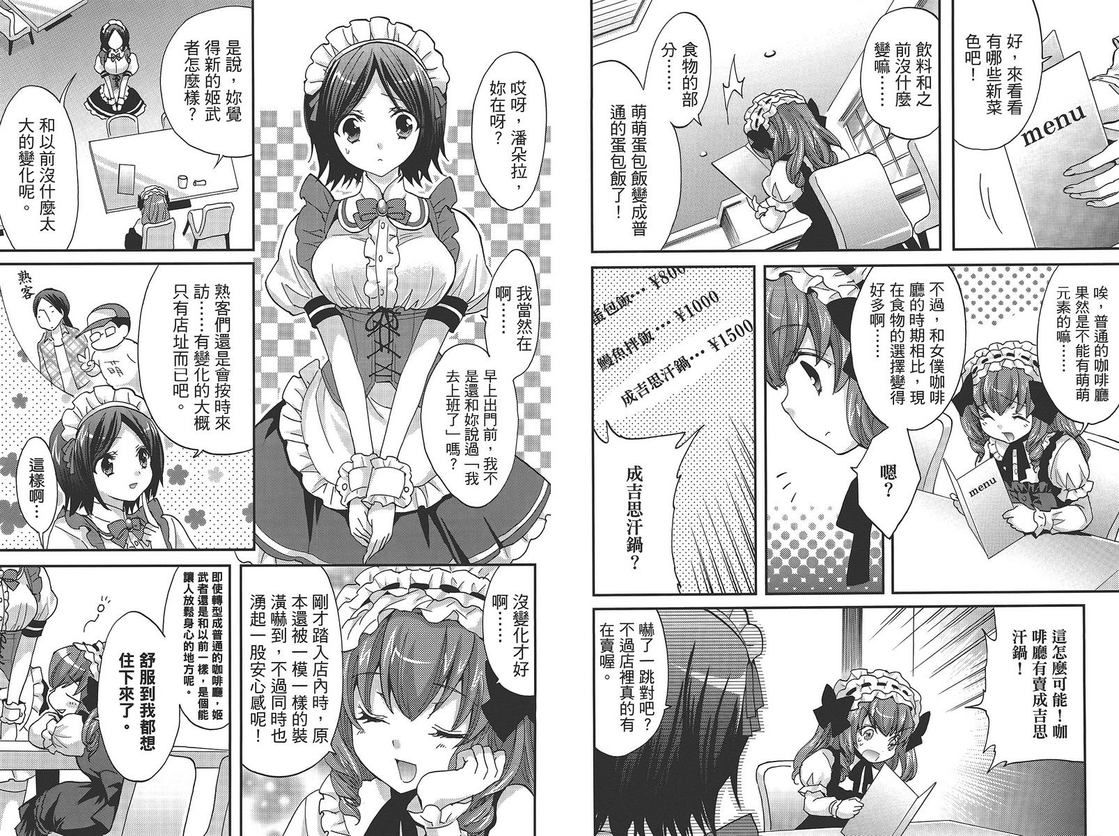 武藏野线的姐妹 第5卷 第26页