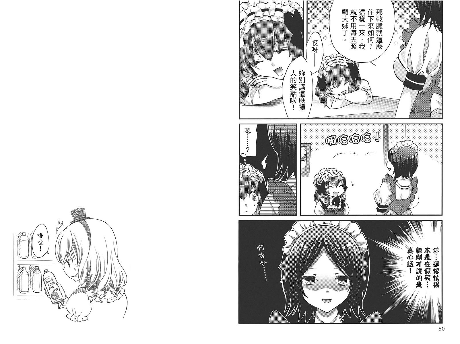 武藏野线的姐妹 第5卷 第27页