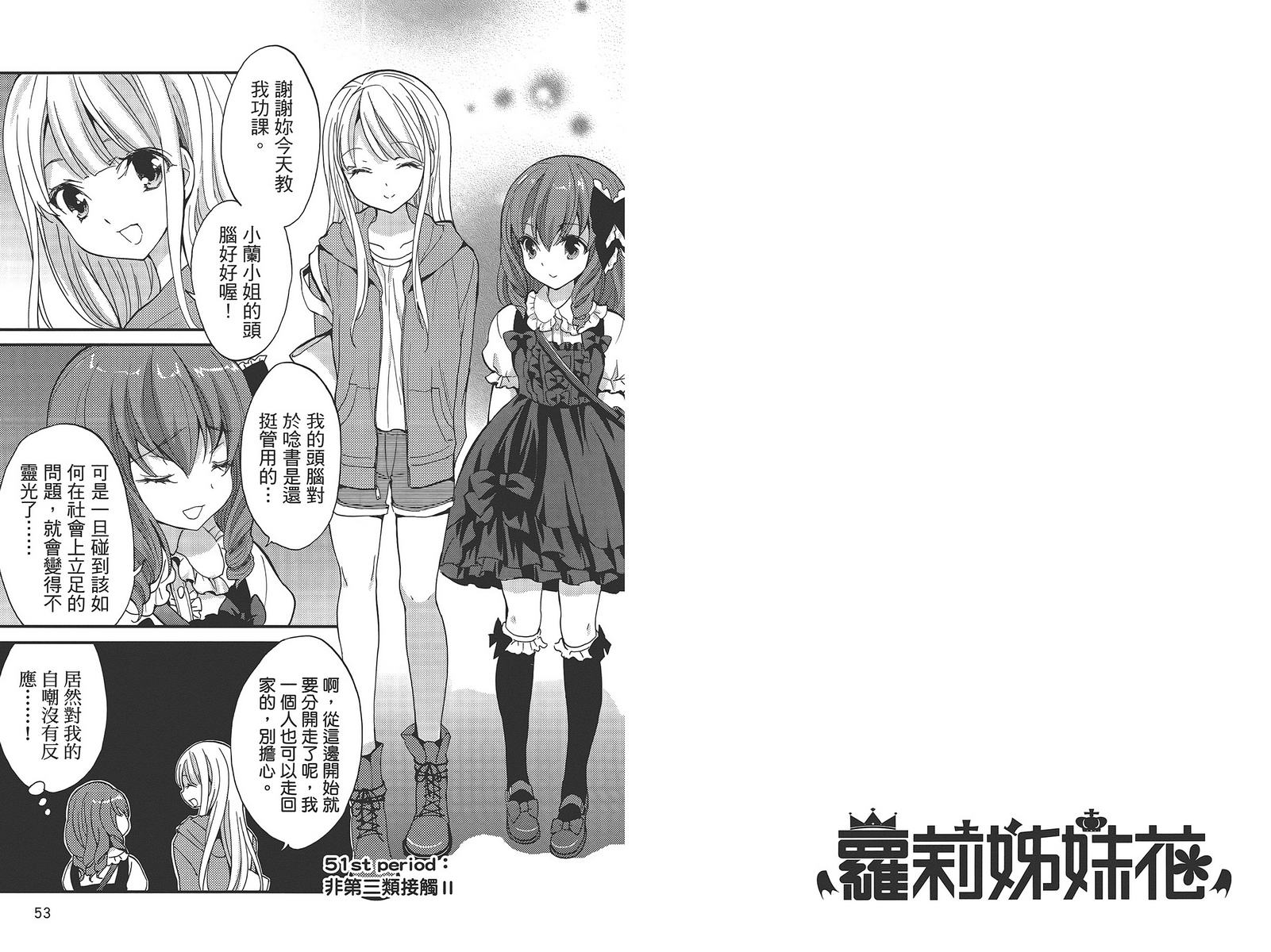 武藏野线的姐妹 第5卷 第28页