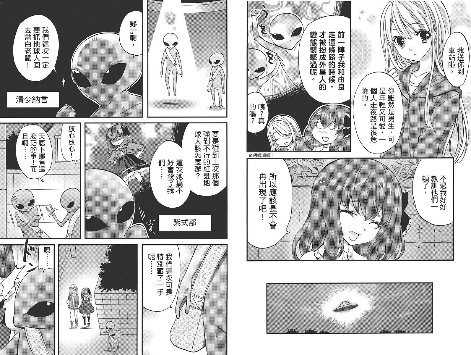 武藏野线的姐妹 第5卷 第29页