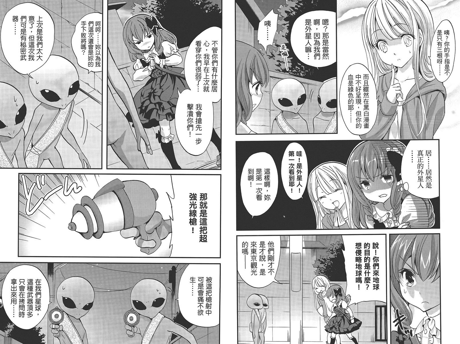 武藏野线的姐妹 第5卷 第31页