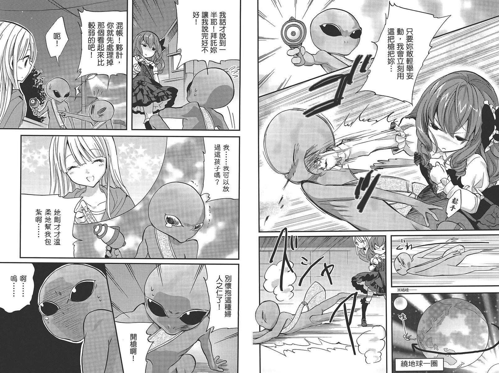 武藏野线的姐妹 第5卷 第32页