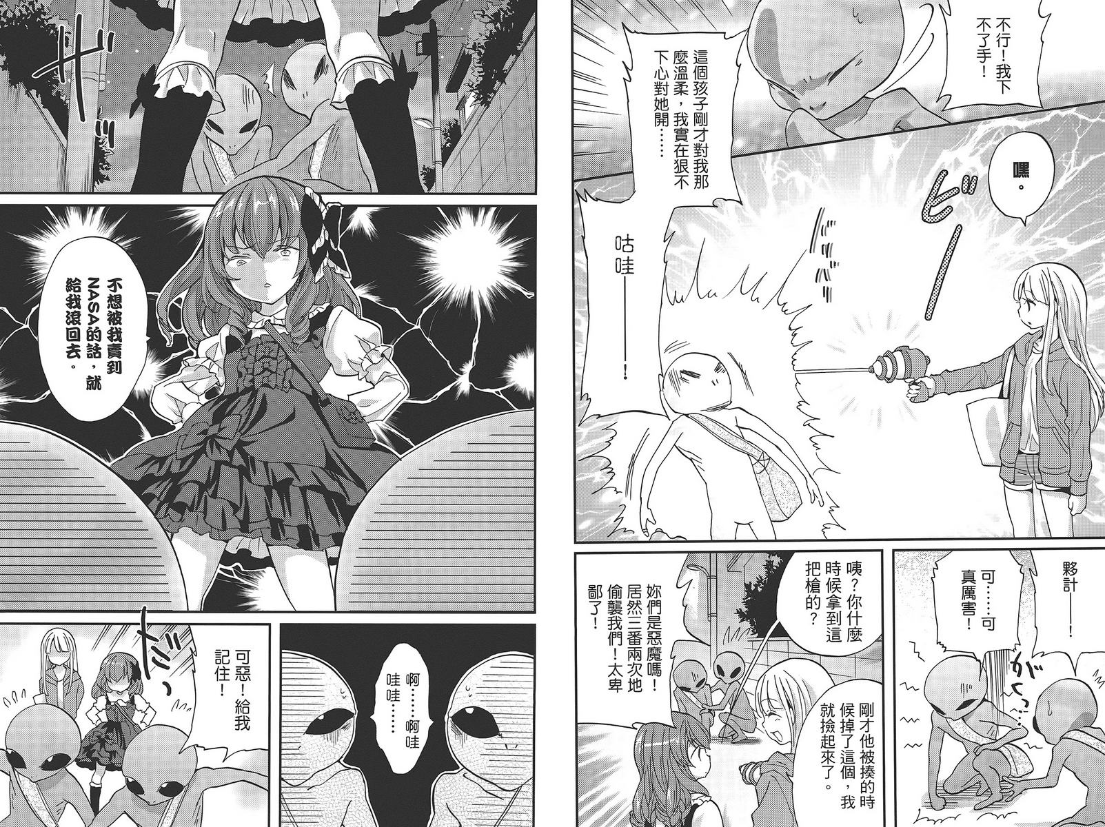 武藏野线的姐妹 第5卷 第33页