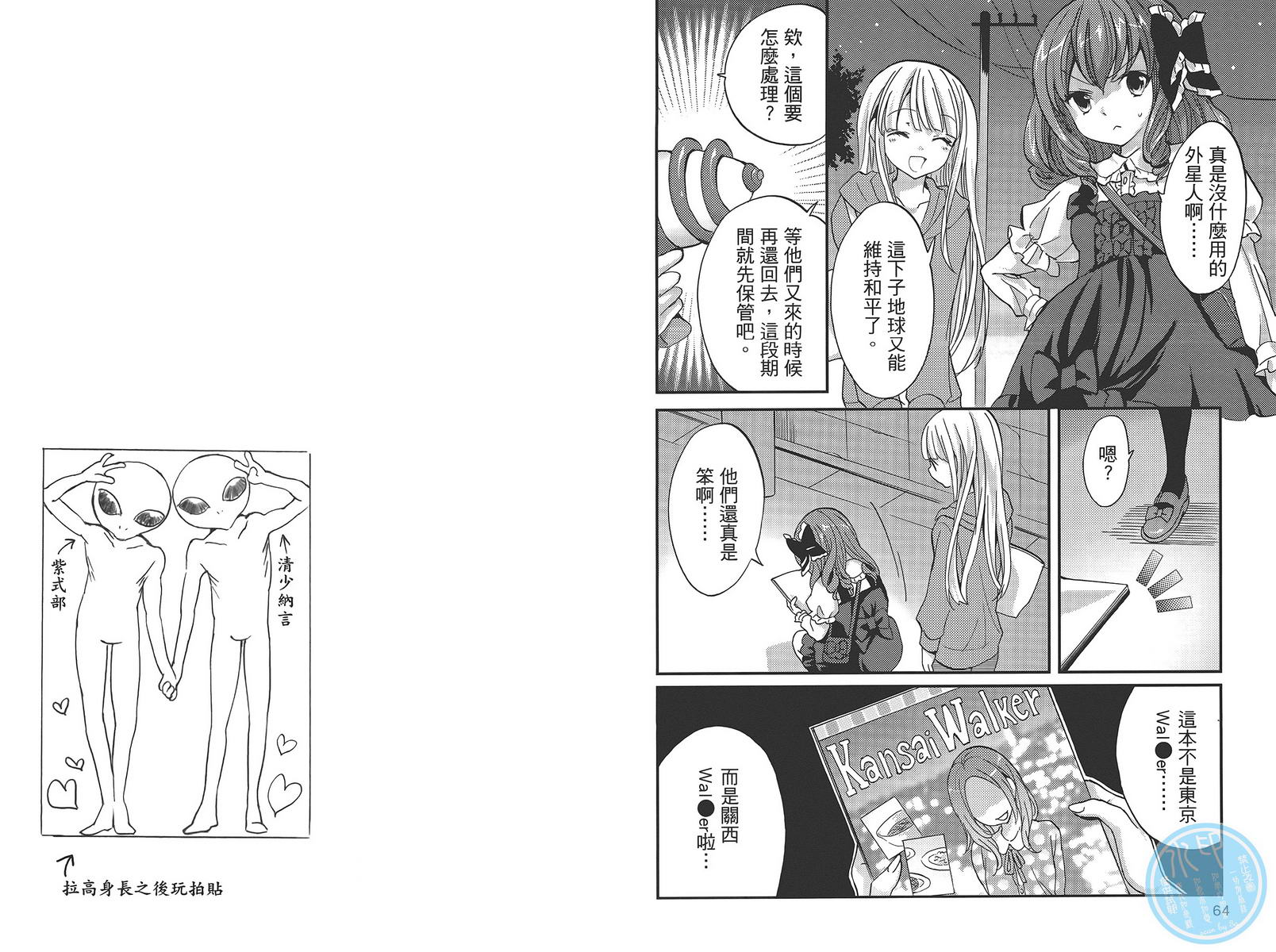 武藏野线的姐妹 第5卷 第34页