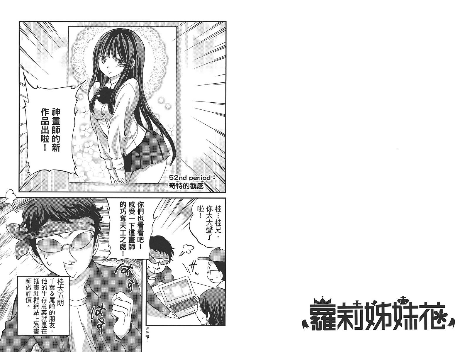 武藏野线的姐妹 第5卷 第35页