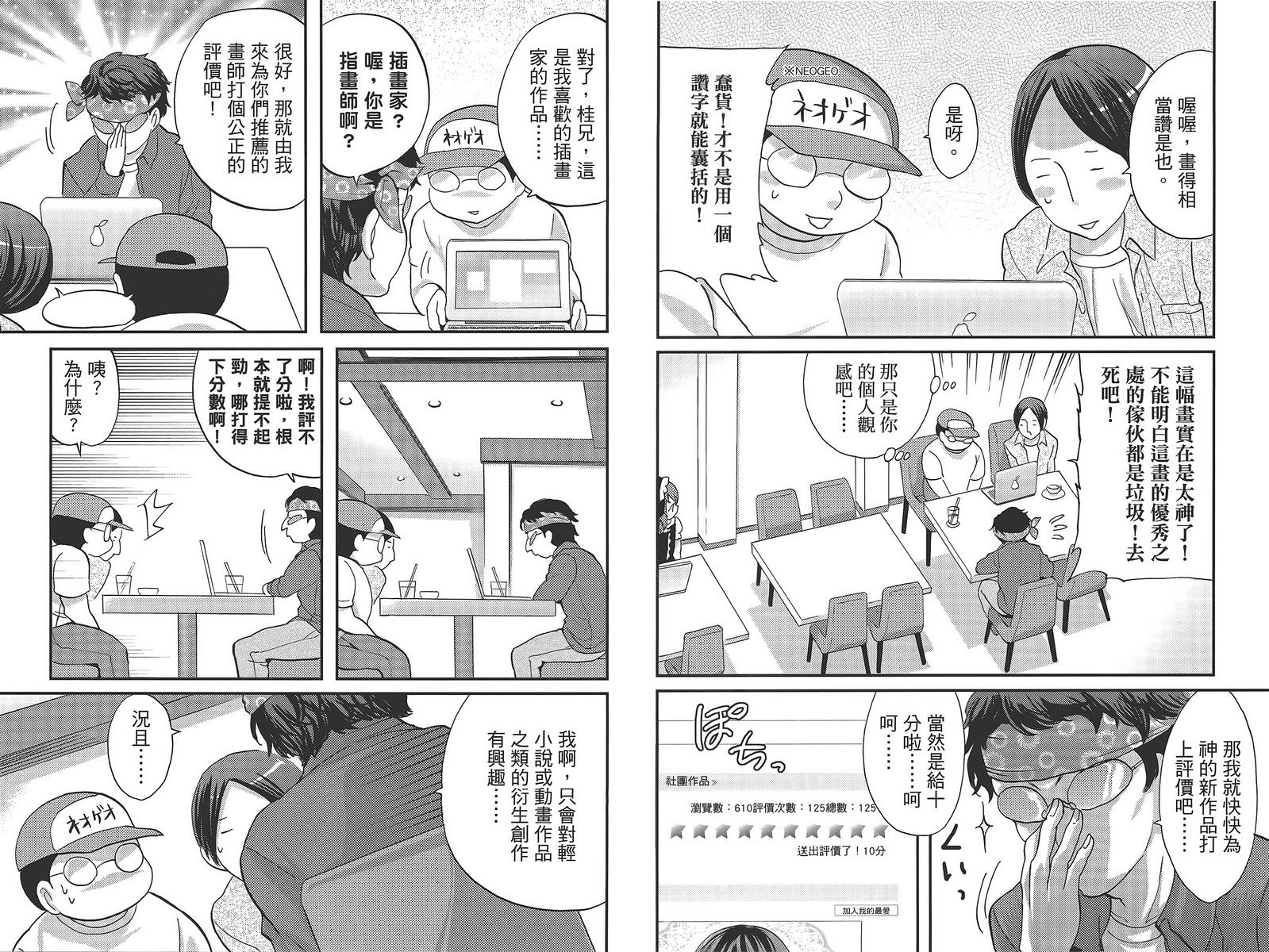 武藏野线的姐妹 第5卷 第36页