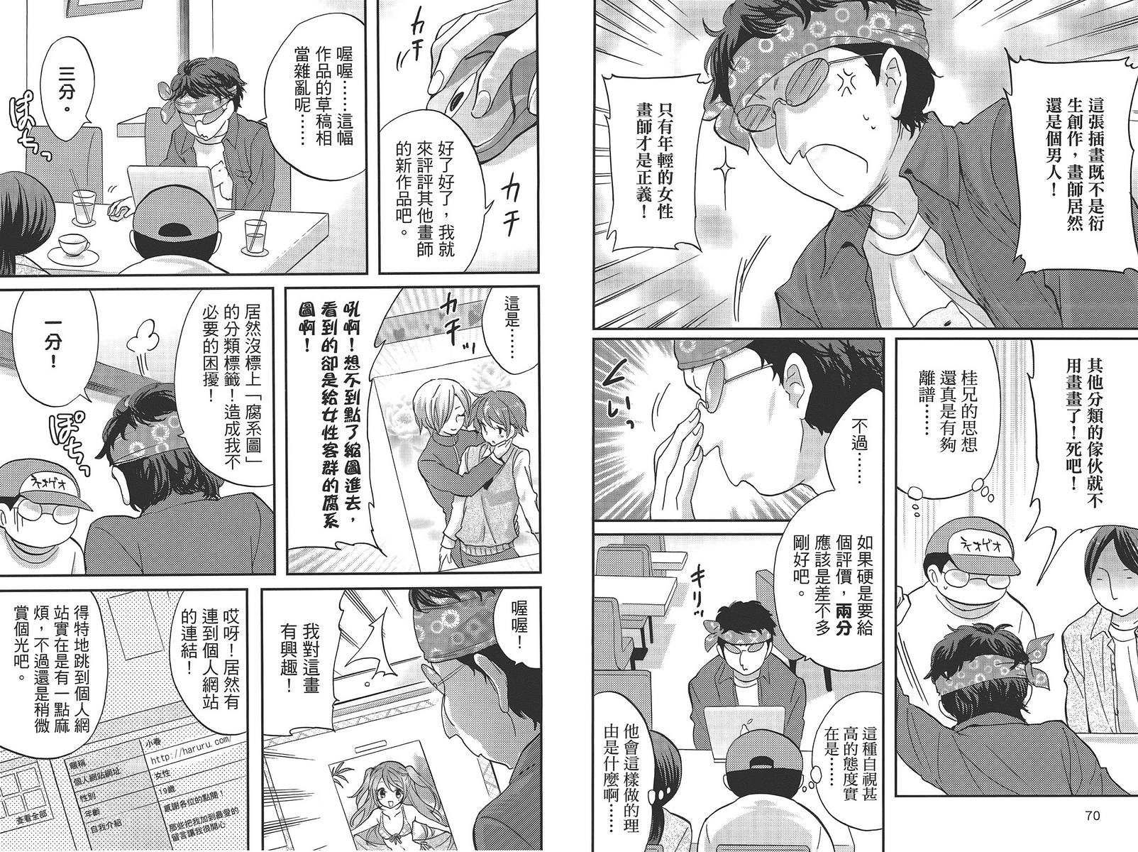 武藏野线的姐妹 第5卷 第37页