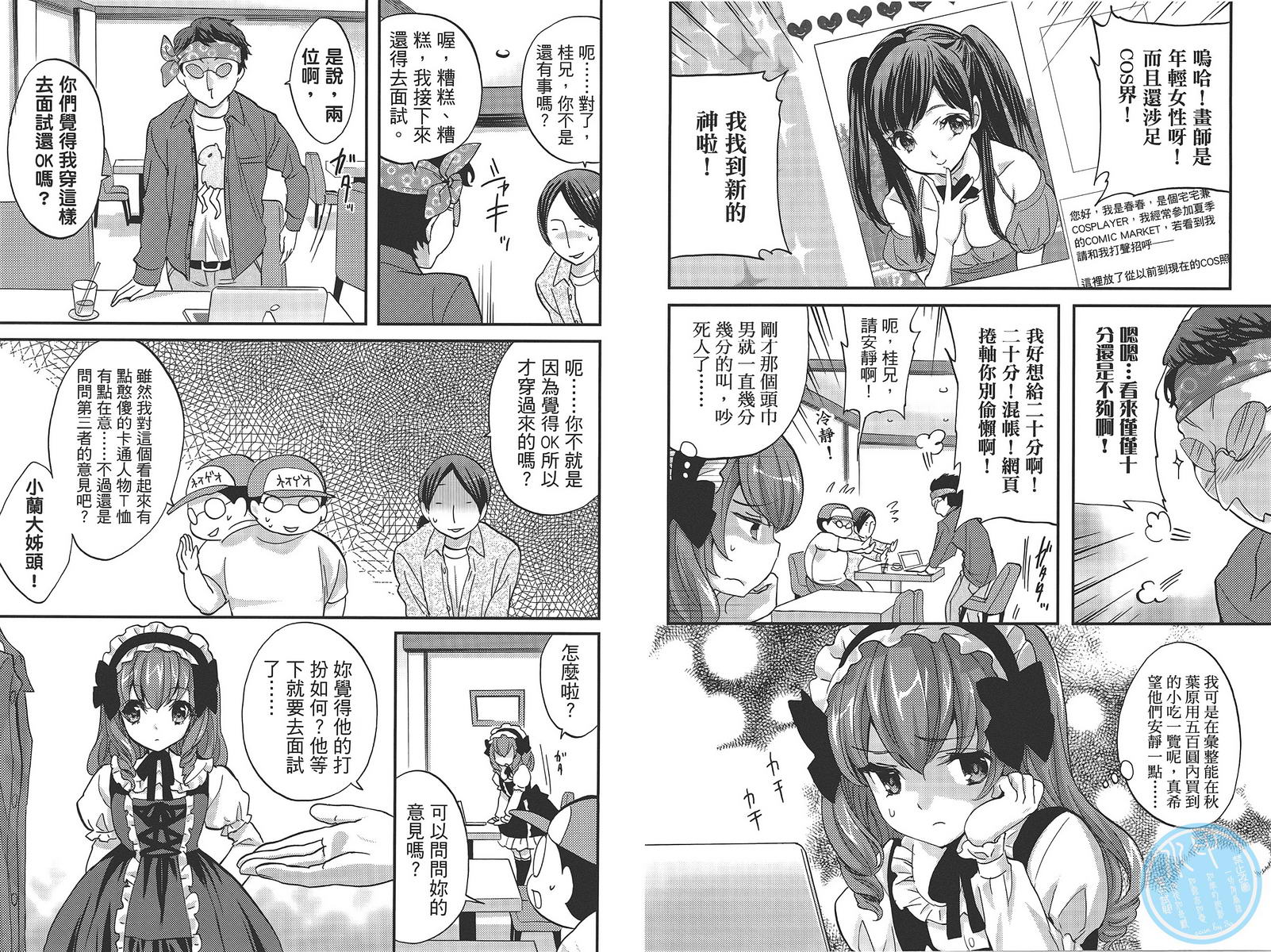 武藏野线的姐妹 第5卷 第38页