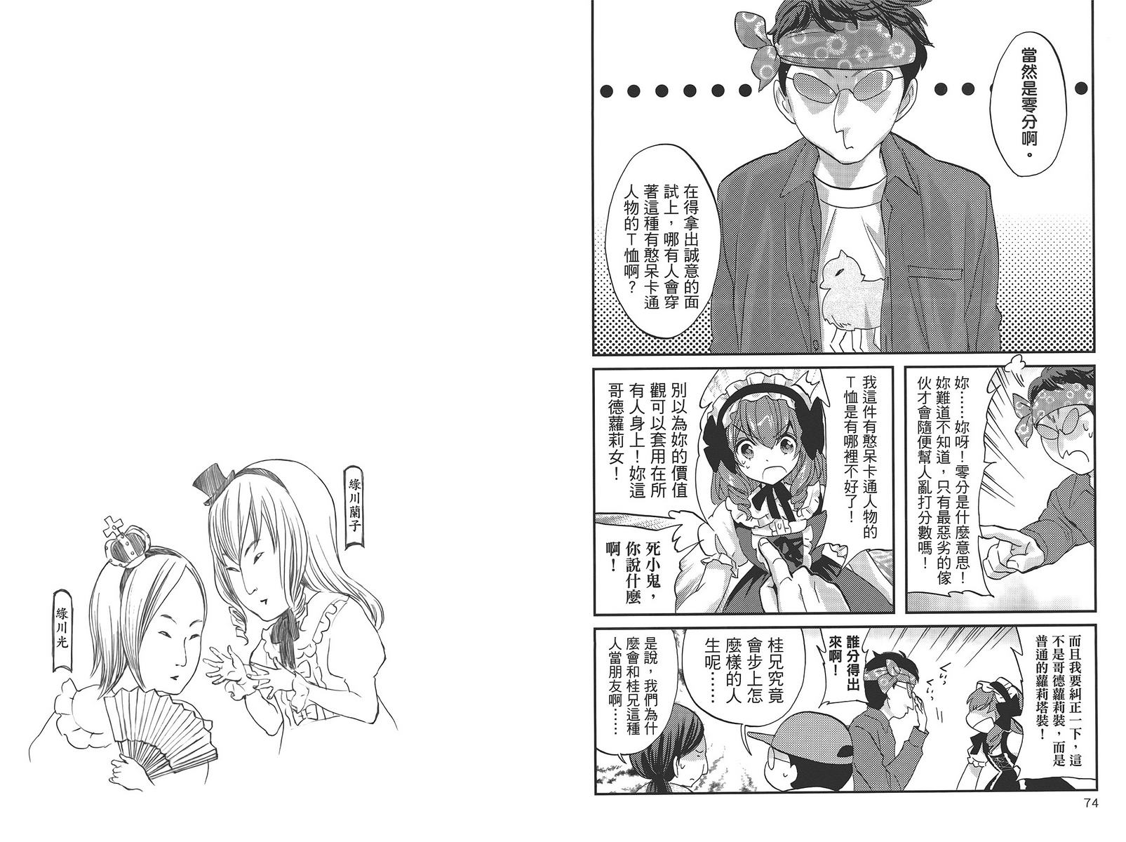 武藏野线的姐妹 第5卷 第39页