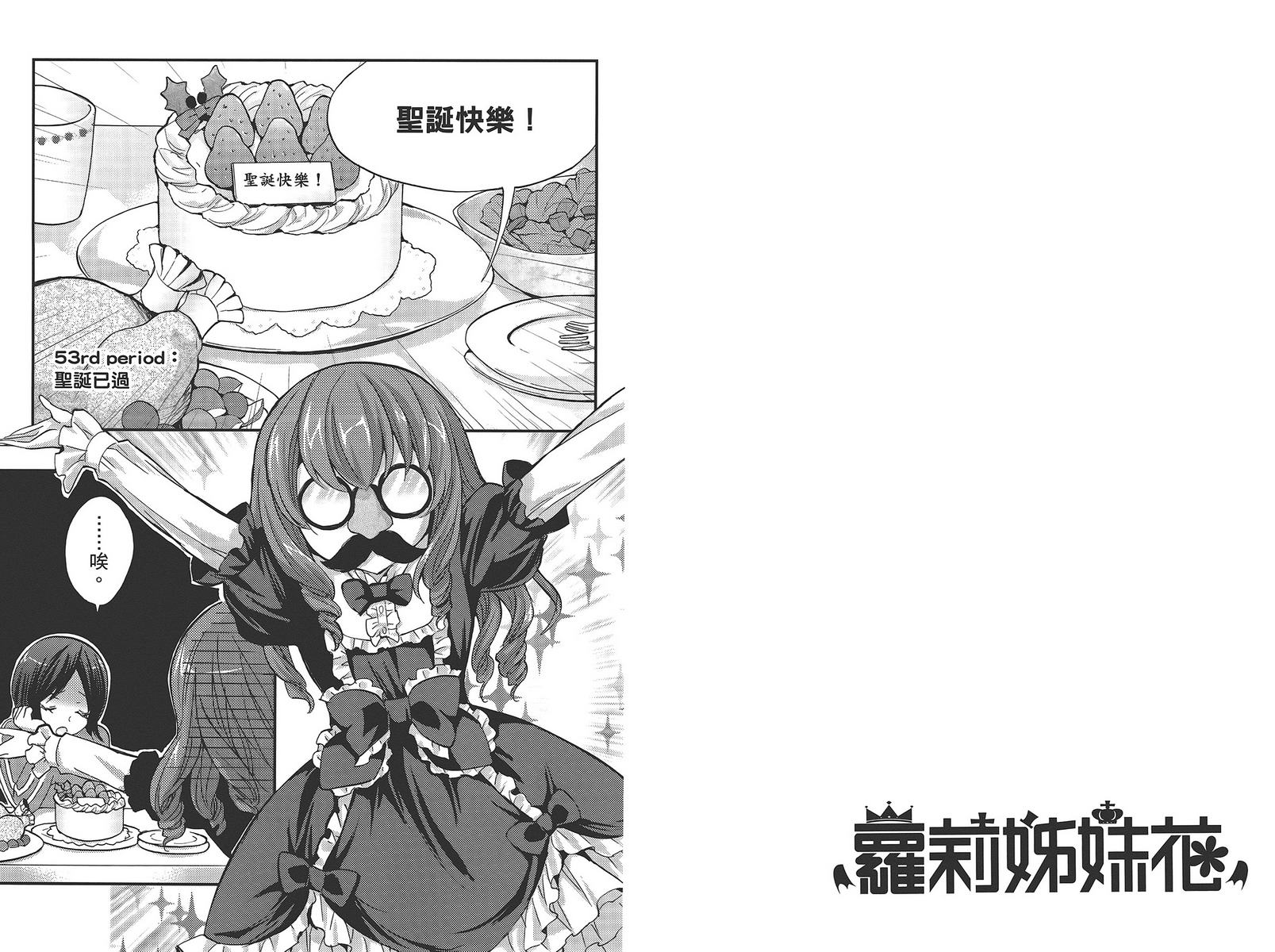 武藏野线的姐妹 第5卷 第40页