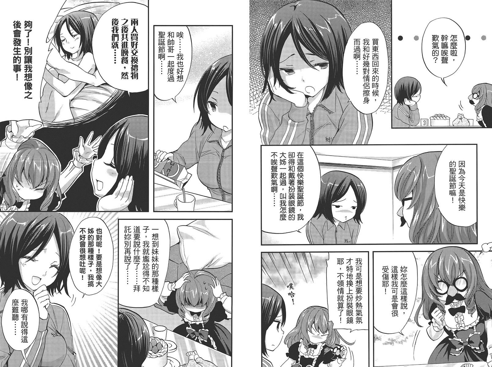 武藏野线的姐妹 第5卷 第41页