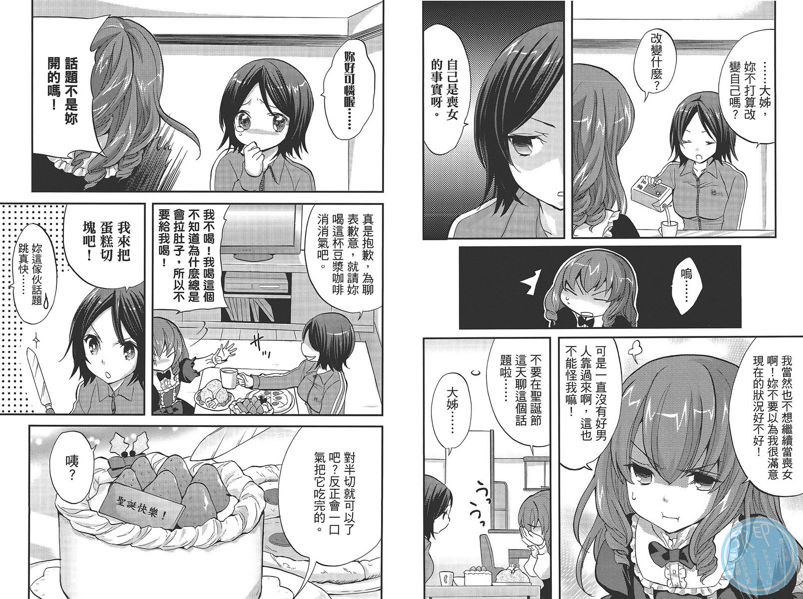 武藏野线的姐妹 第5卷 第42页