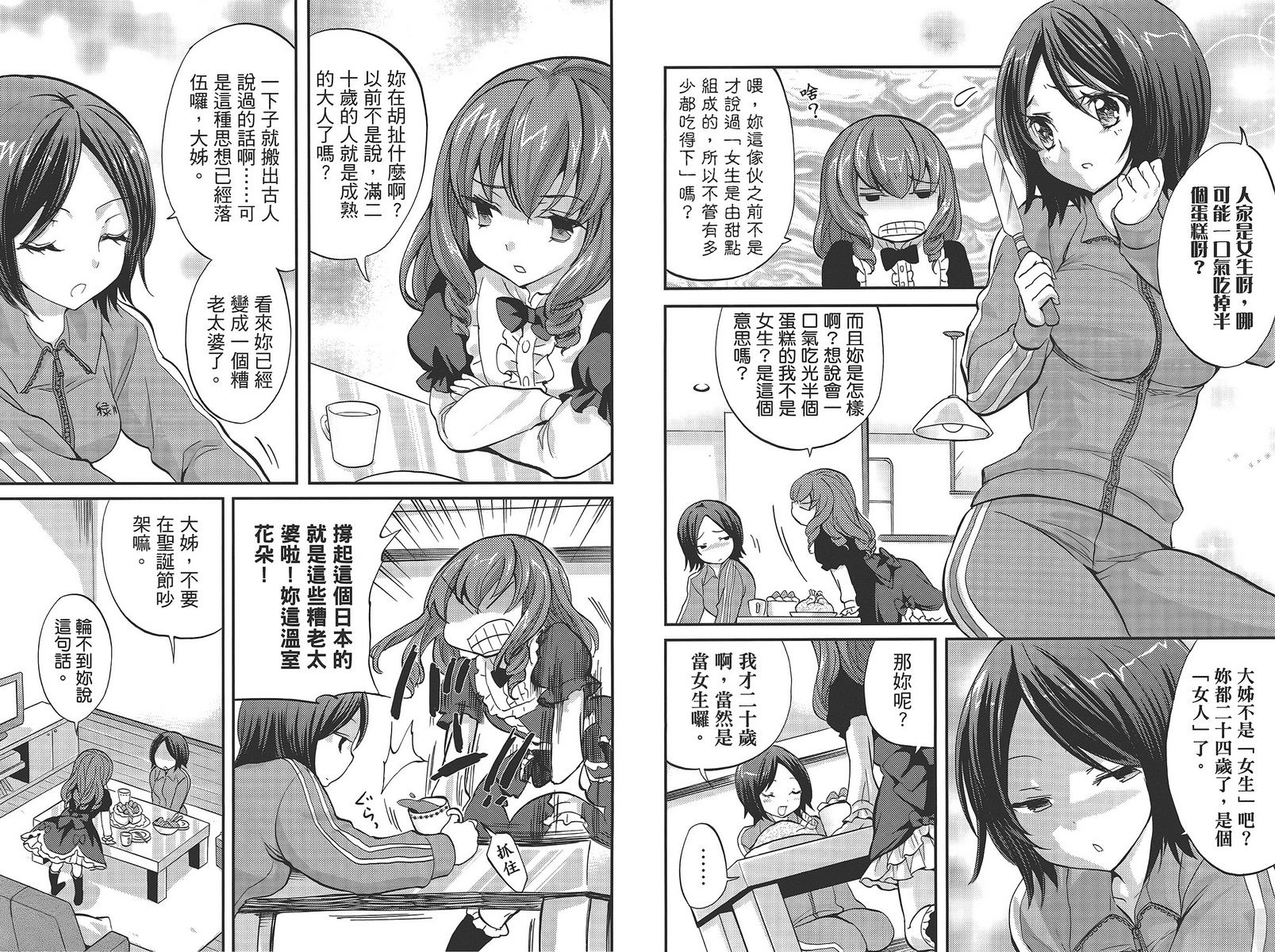 武藏野线的姐妹 第5卷 第43页