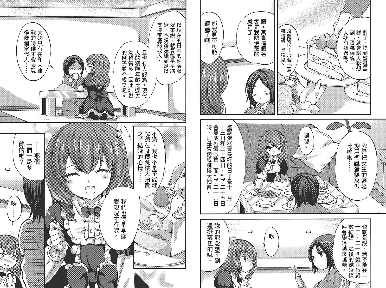 武藏野线的姐妹 第5卷 第44页