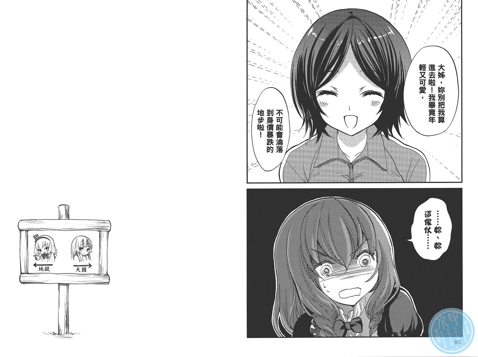 武藏野线的姐妹 第5卷 第45页