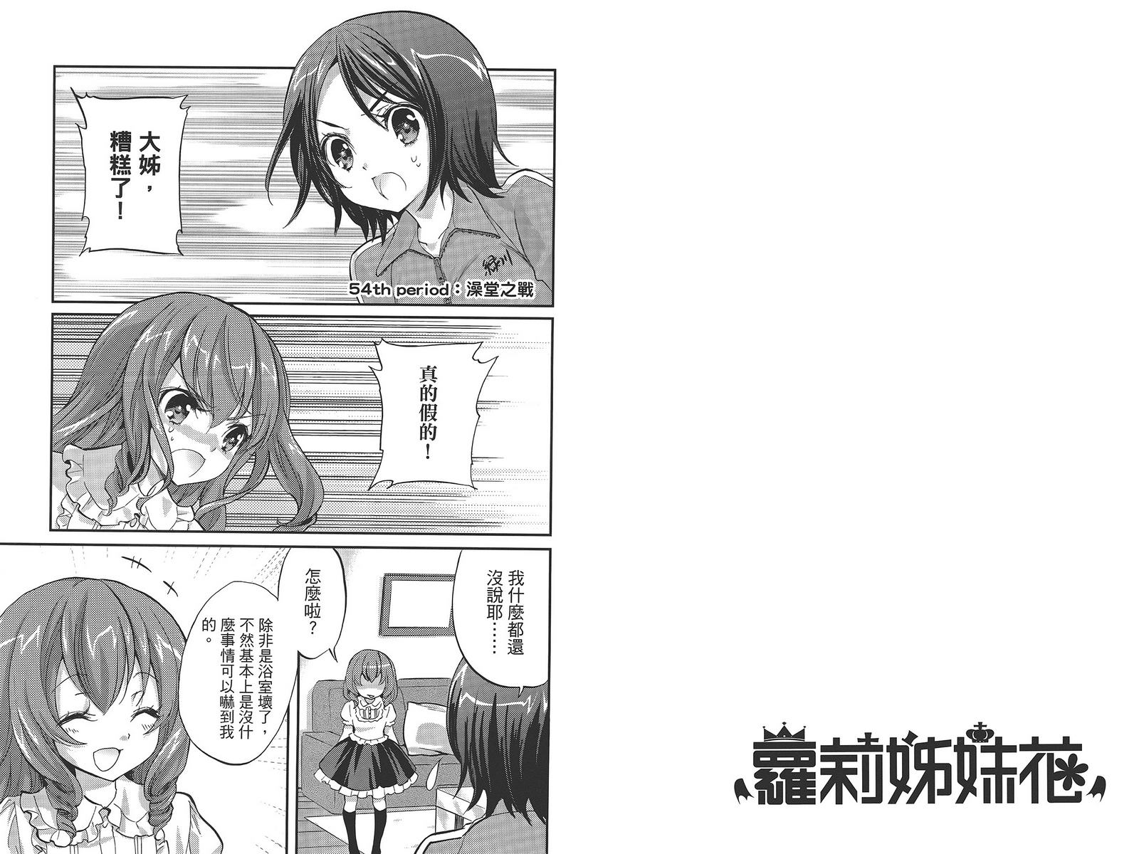 武藏野线的姐妹 第5卷 第46页