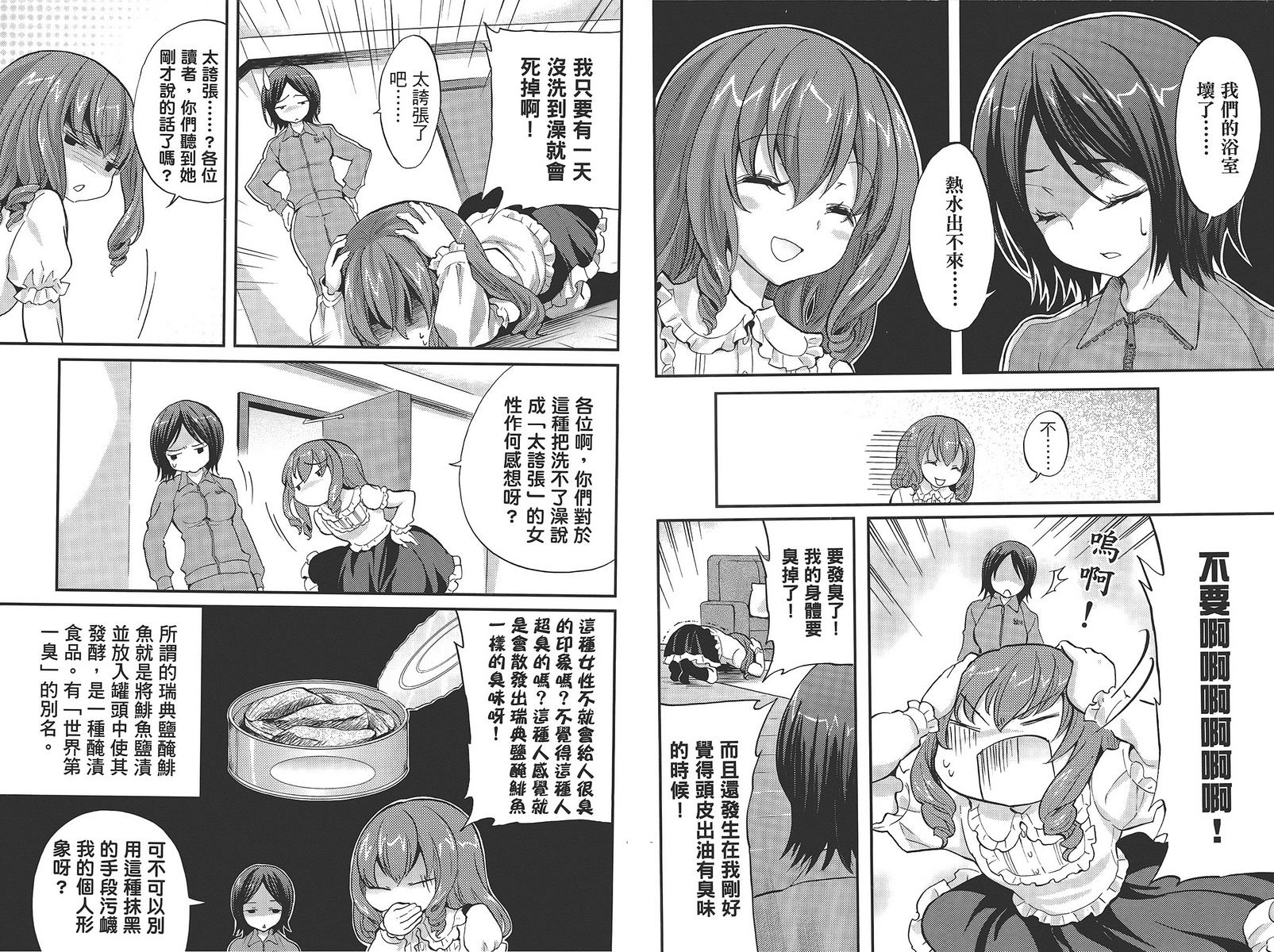 武藏野线的姐妹 第5卷 第47页