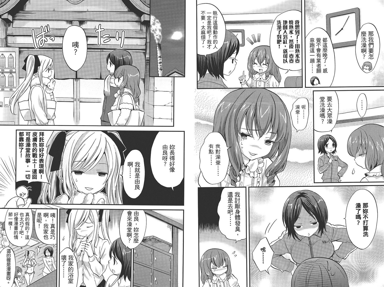 武藏野线的姐妹 第5卷 第48页