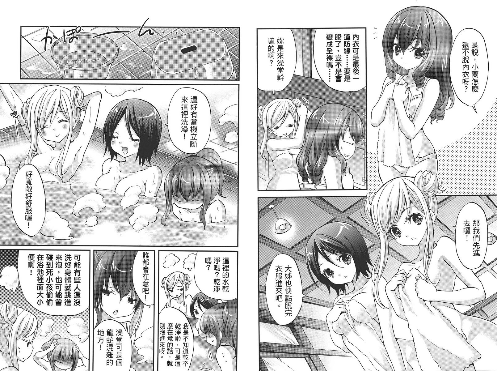 武藏野线的姐妹 第5卷 第49页