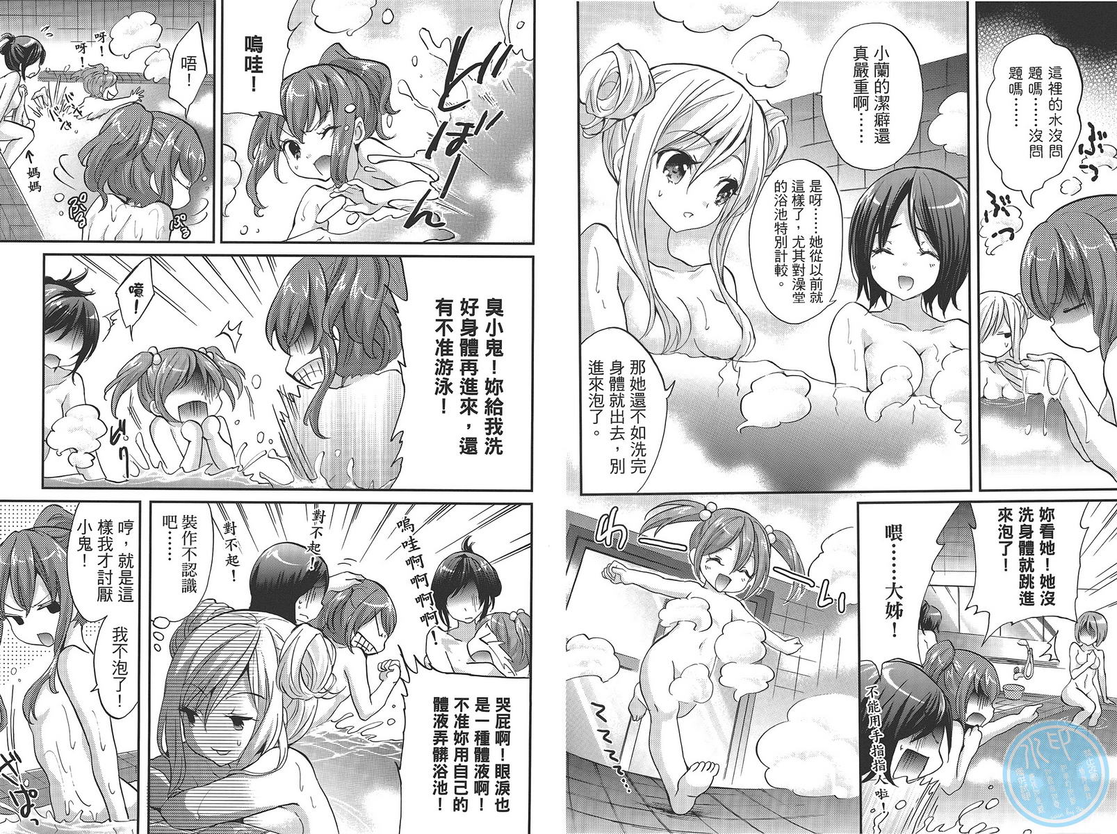 武藏野线的姐妹 第5卷 第50页