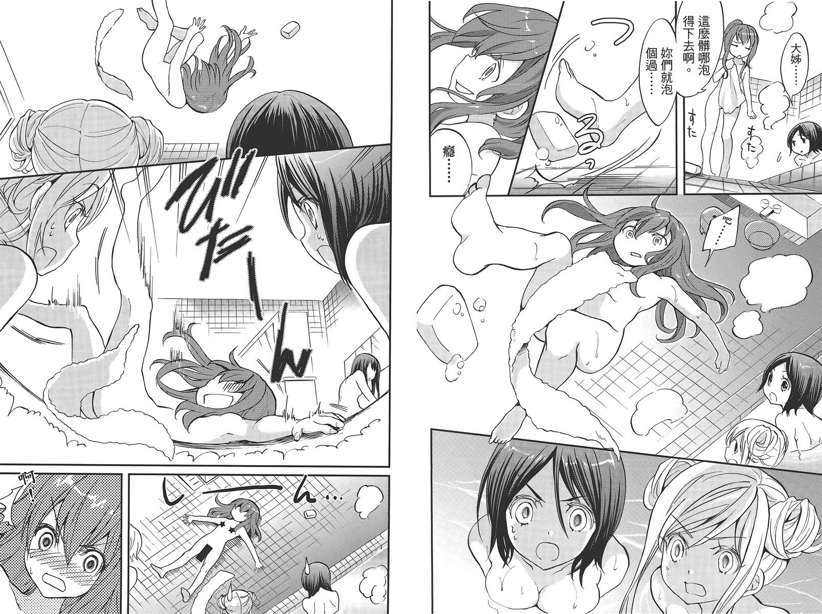 武藏野线的姐妹 第5卷 第51页