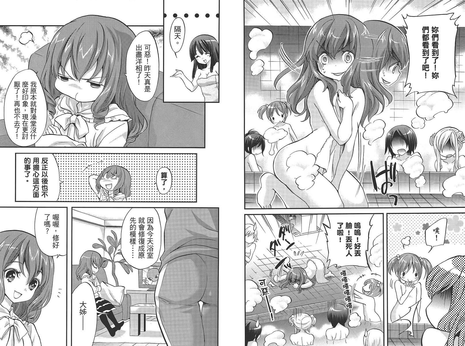 武藏野线的姐妹 第5卷 第52页