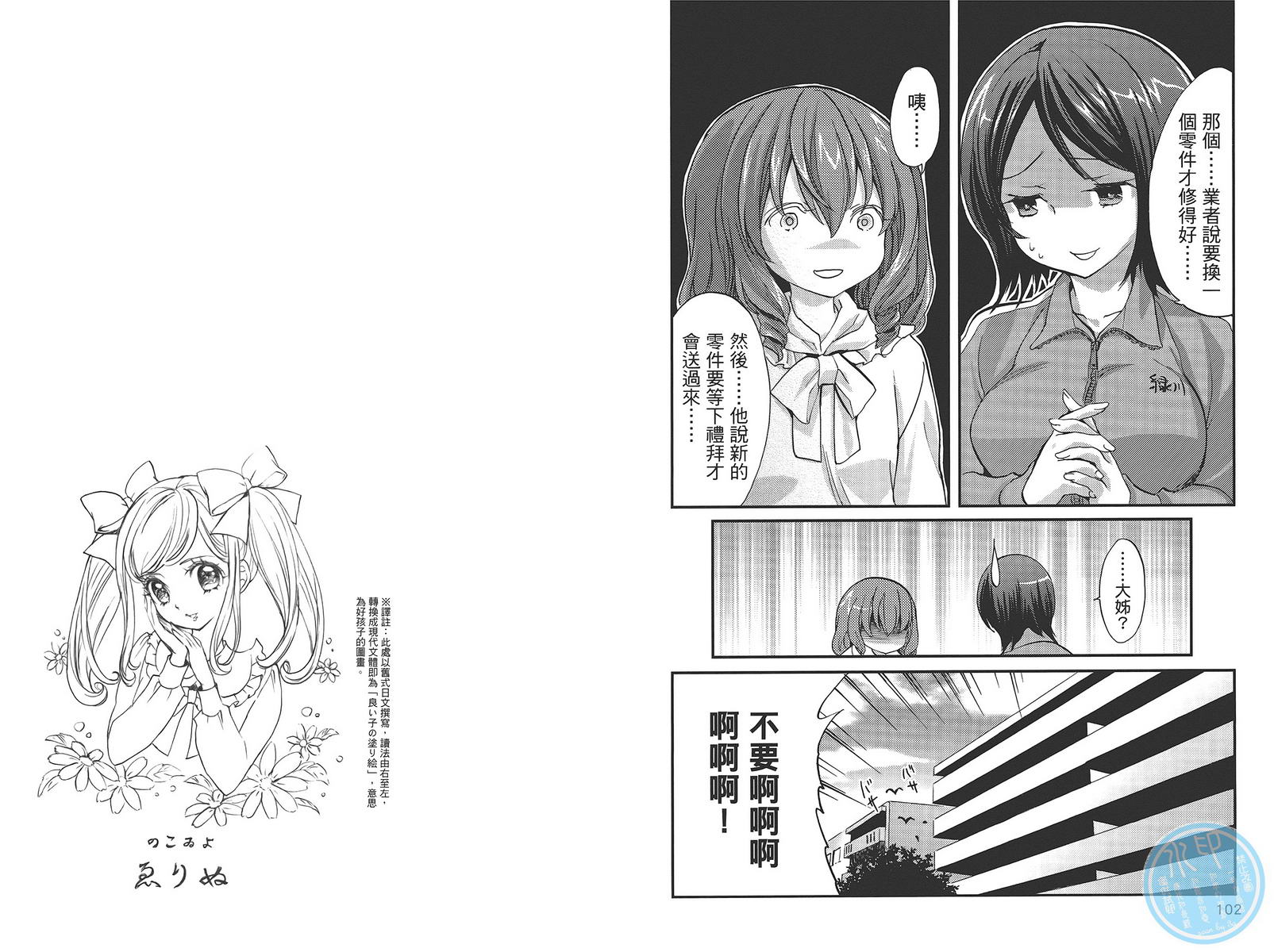 武藏野线的姐妹 第5卷 第53页