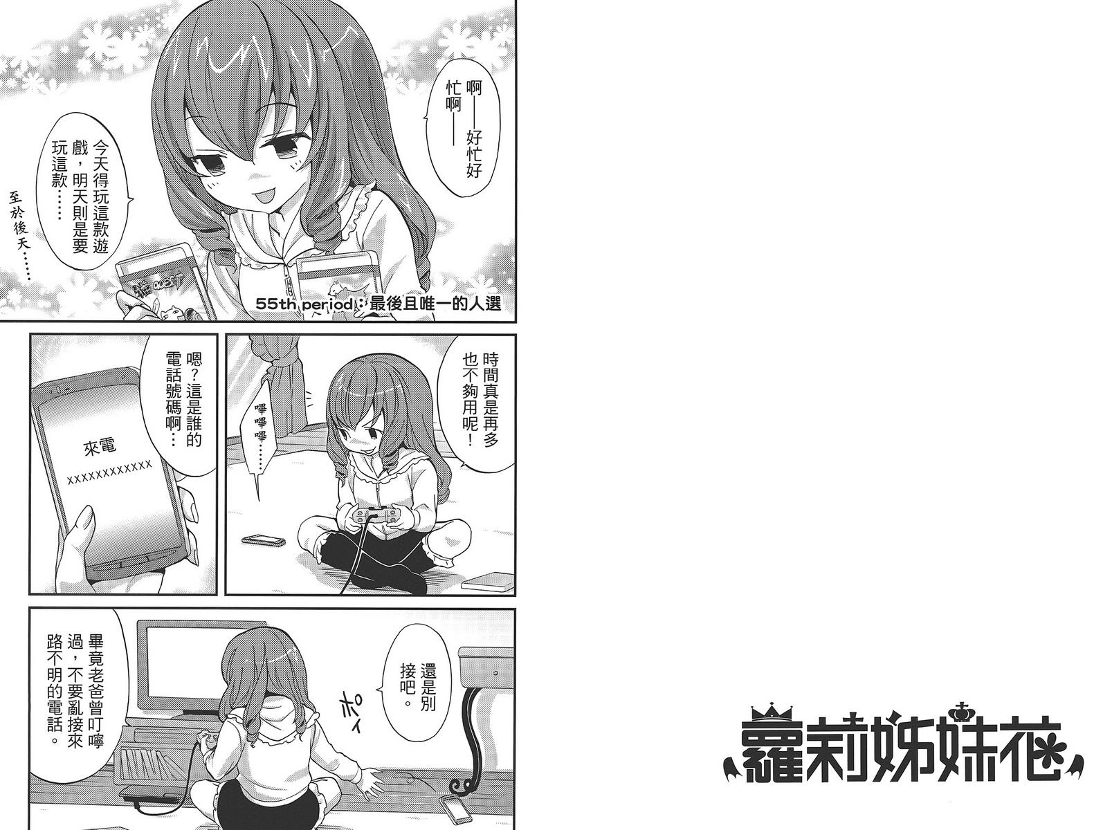 武藏野线的姐妹 第5卷 第54页