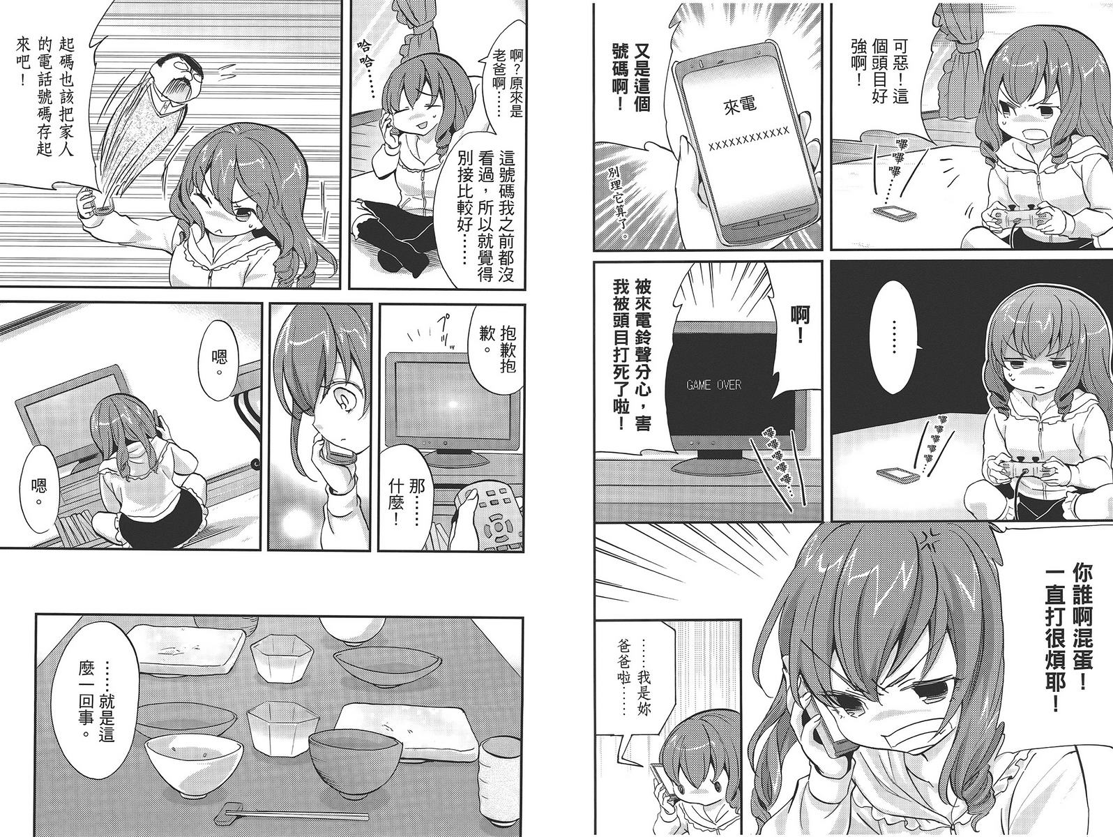 武藏野线的姐妹 第5卷 第55页