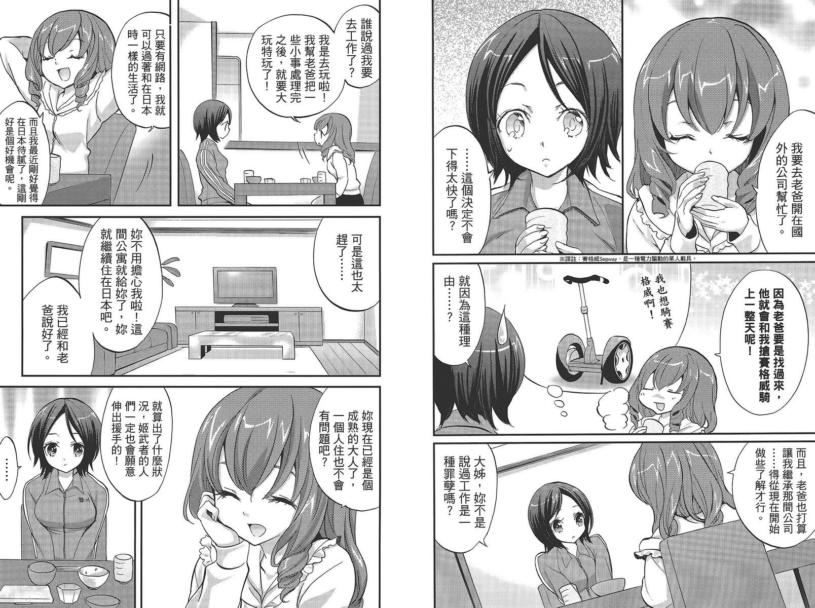 武藏野线的姐妹 第5卷 第56页