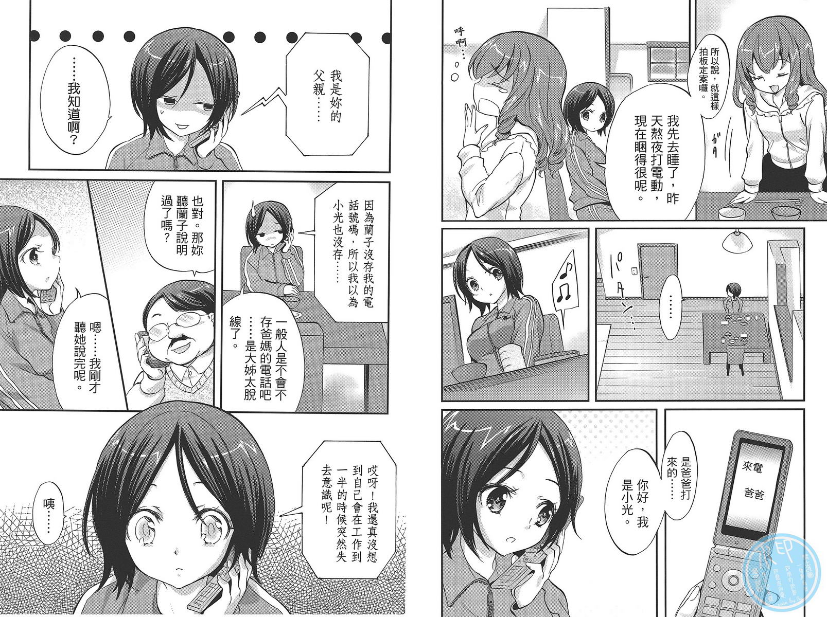 武藏野线的姐妹 第5卷 第57页