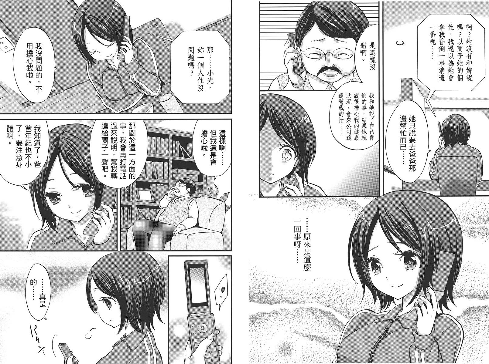 武藏野线的姐妹 第5卷 第58页