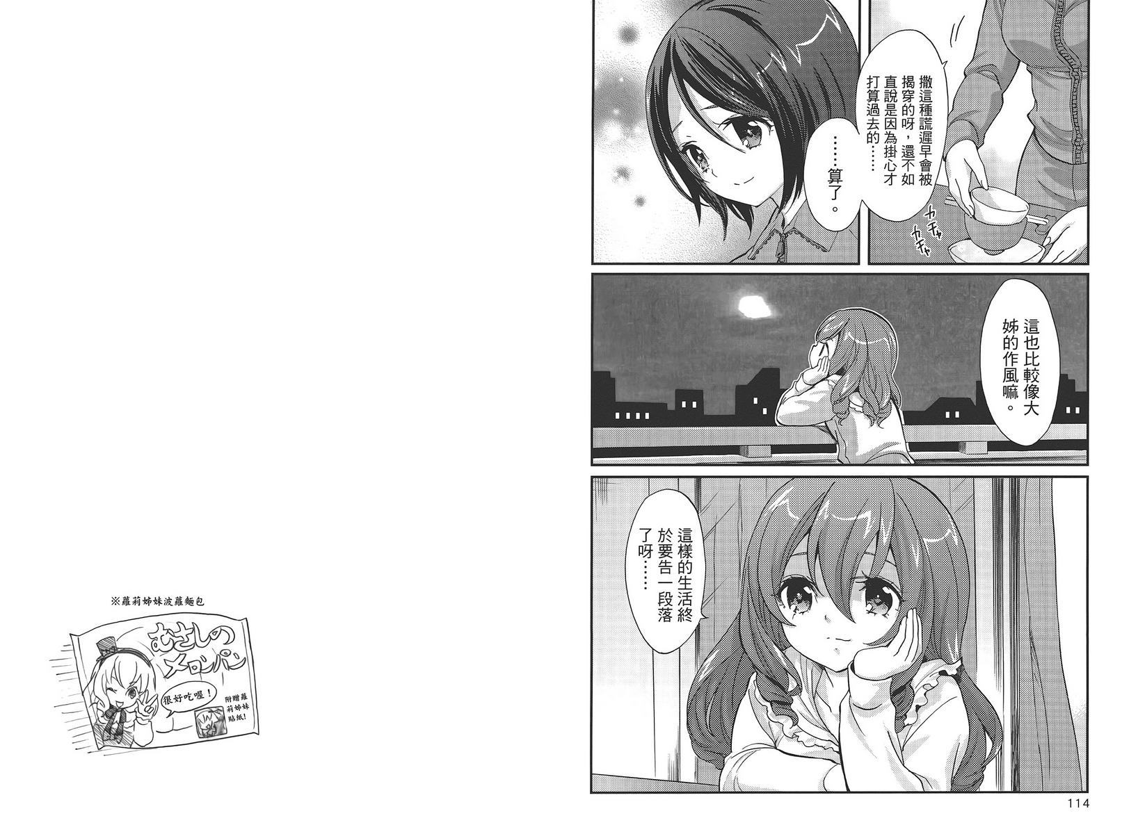 武藏野线的姐妹 第5卷 第59页