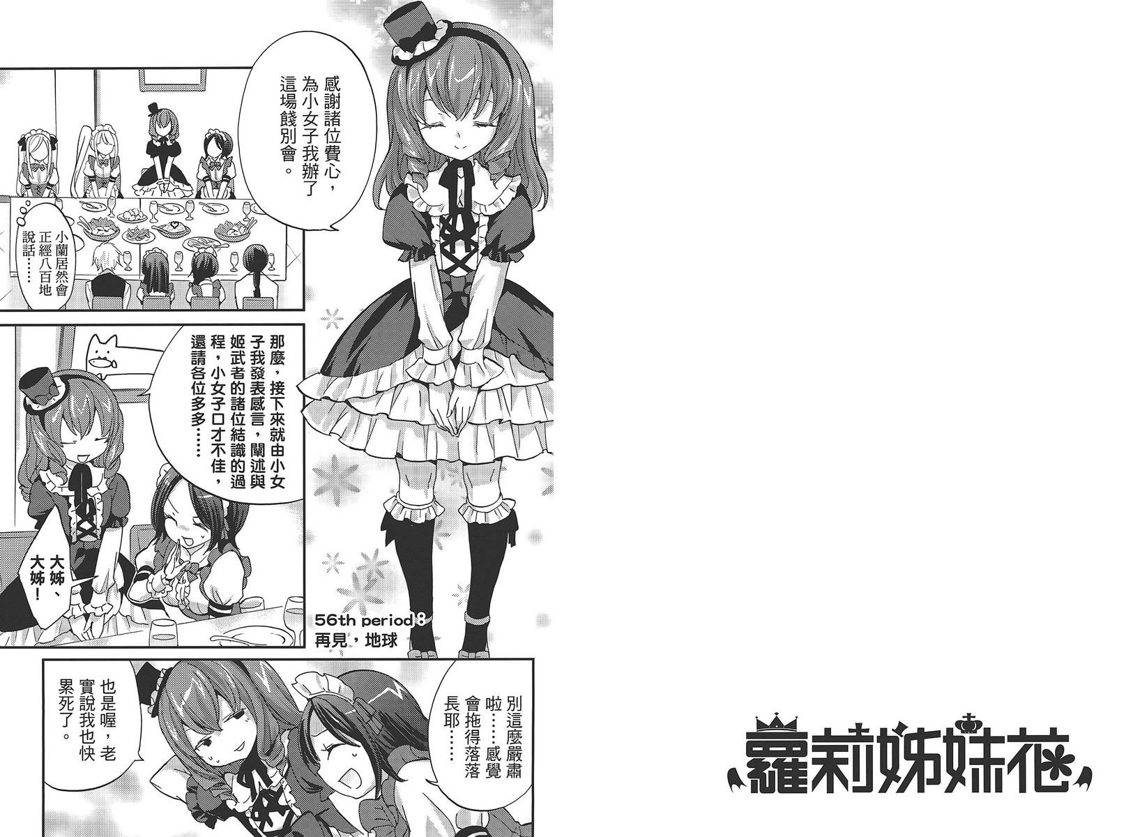 武藏野线的姐妹 第5卷 第60页