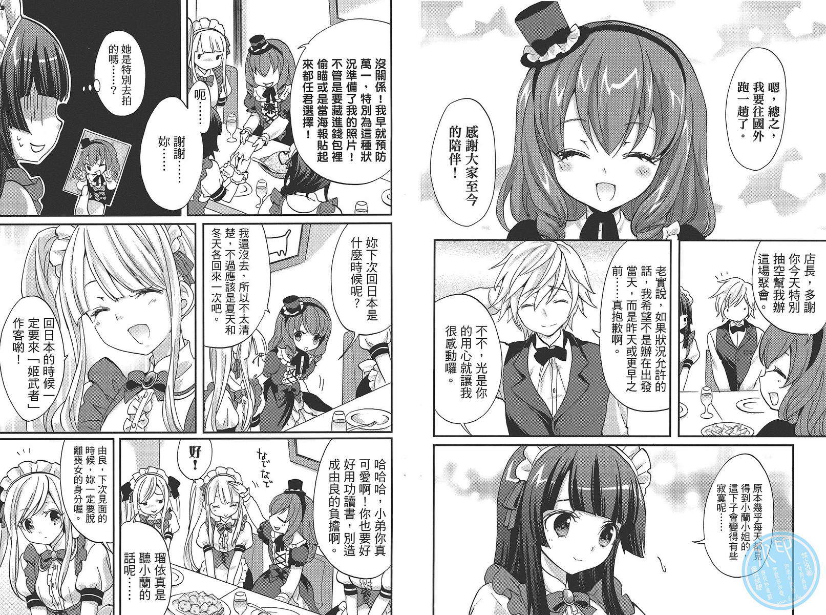 武藏野线的姐妹 第5卷 第61页