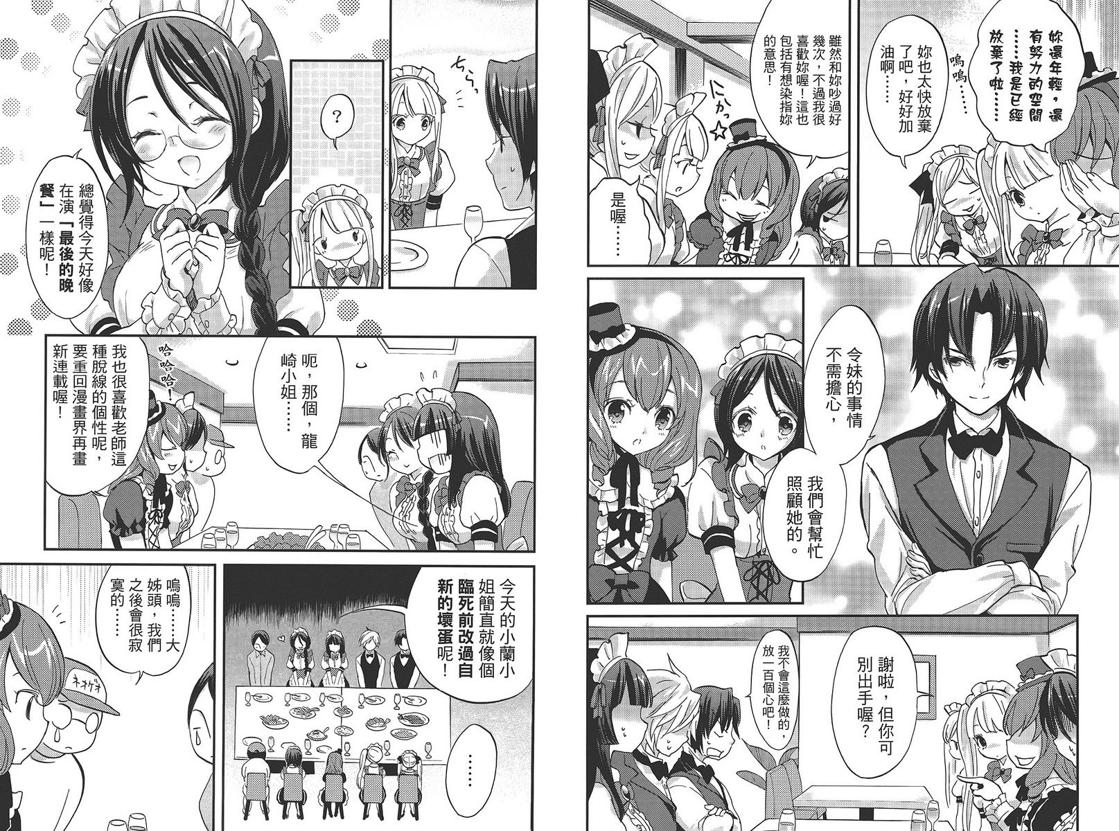 武藏野线的姐妹 第5卷 第62页