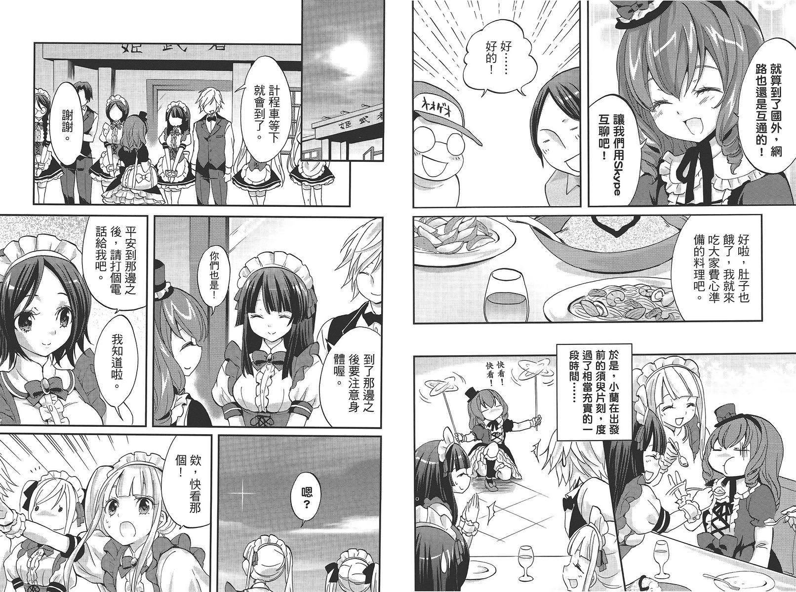 武藏野线的姐妹 第5卷 第63页