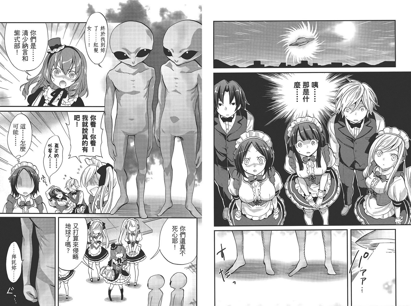 武藏野线的姐妹 第5卷 第64页