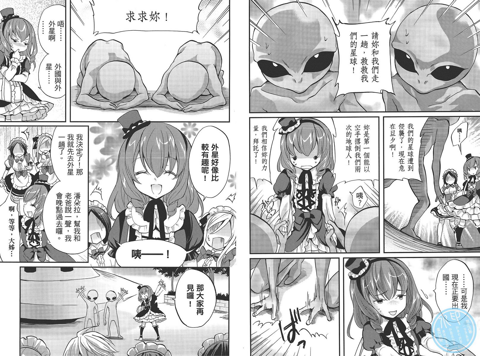 武藏野线的姐妹 第5卷 第65页