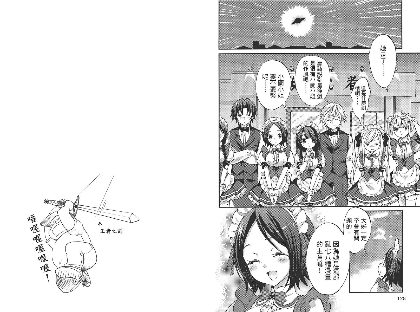 武藏野线的姐妹 第5卷 第66页