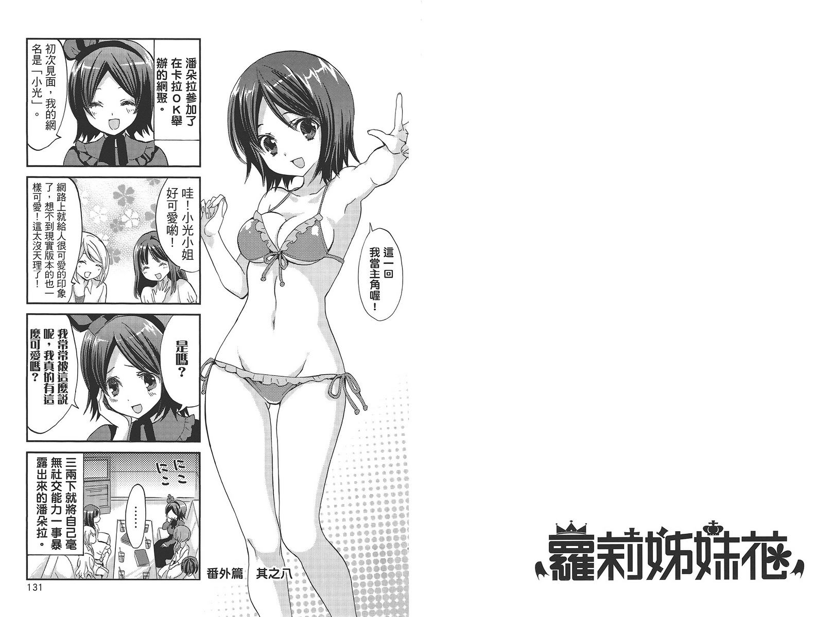 武藏野线的姐妹 第5卷 第67页