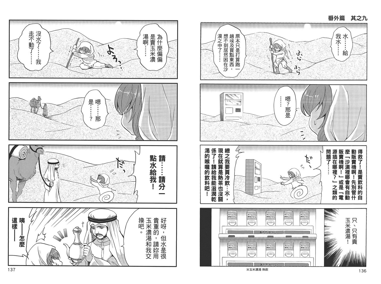 武藏野线的姐妹 第5卷 第70页