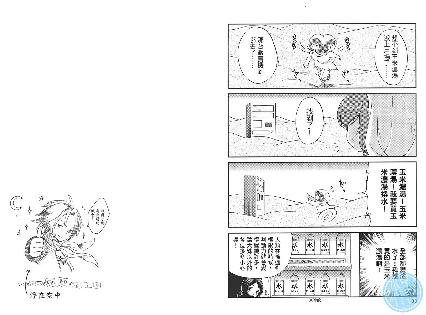 武藏野线的姐妹 第5卷 第71页